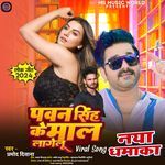 Pawan Singh Ke Maal Lagelu