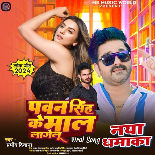 Pawan Singh Ke Maal Lagelu