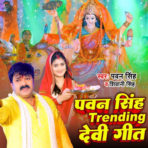 Pawan Singh Trending Devi Geet