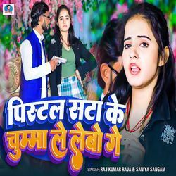 Pistol Sata Ke Chumma Le Lebo Ge