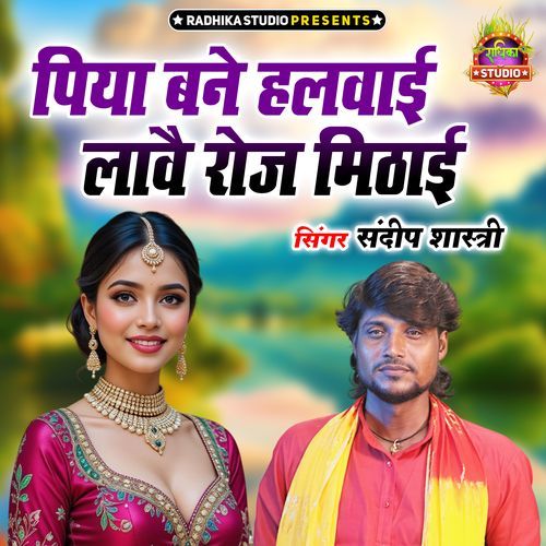 Piya Bane Halwayi Lawe Roj Mithayi