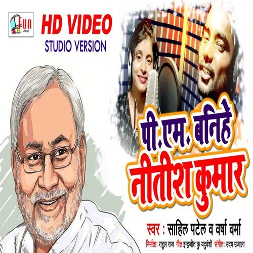 PM Banihe Nitish Kumar (Bhojpuri Song)