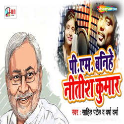 Pm Banihe Nitish Kumar-Ai40RxcGUHc