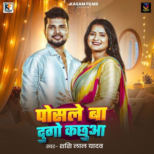 Posale Ba Dugo Kachhuaa