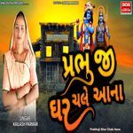 Prabhuji Ghar Chale Aana