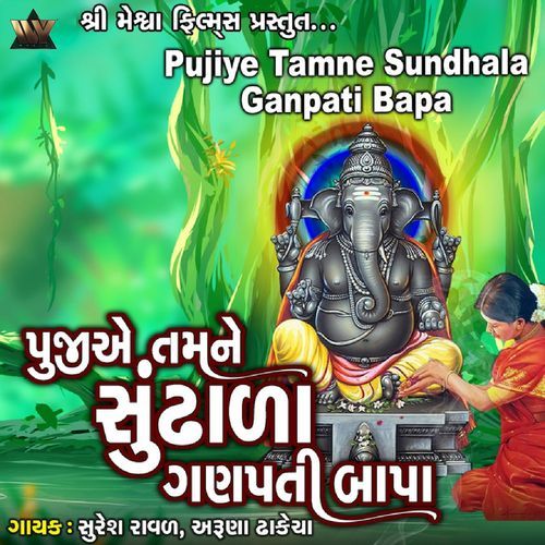 Pujiye Tamne Sundhala Ganpati Bapa
