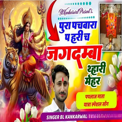Pura Pachwara P Heri Chh Jagdamba Thari Mehar