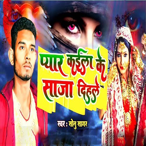 Pyar Kaila Ke Saja Dehale