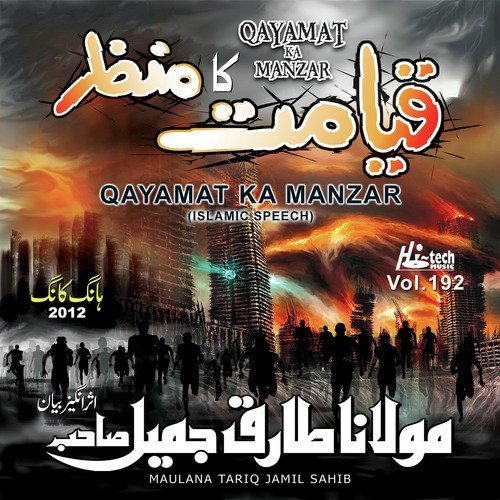 Qayamat Ka Manzar, Vol. 192 - Islamic Speech