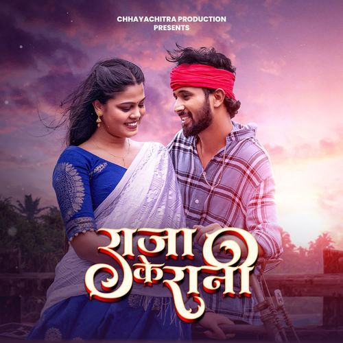 Raja Ke Rani