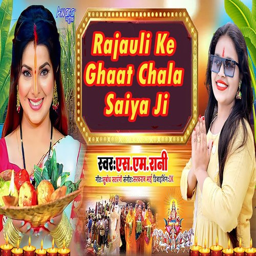 Rajauli Ke Ghaat Chala Saiya Ji