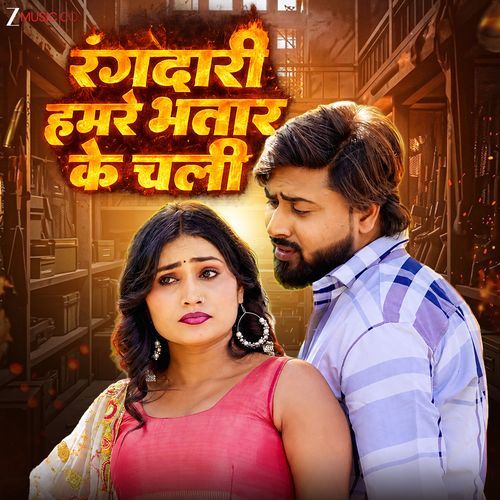 Rangdari Hamare Bhatar Ke Chali
