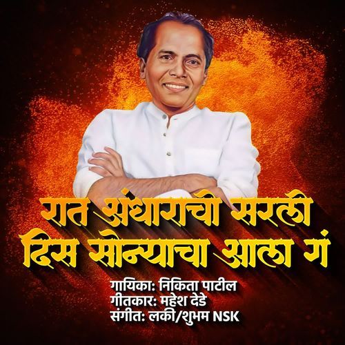 Rat Andharachi Sarli Dis Sonyacha Aala Ga