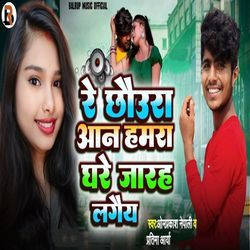 Re Chhaura Aan Hamara Ghare Jar Lagaiy (Maithili)-Mh4aZEBTY1E