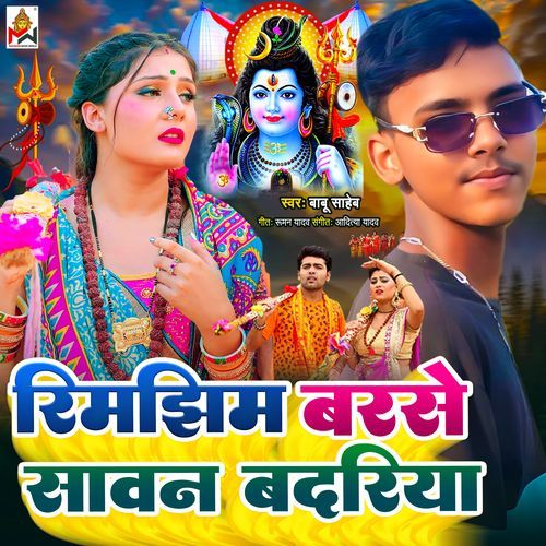 Rimjhim Barse Sawan Badariya
