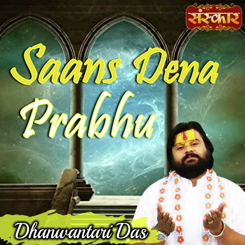 Saans Dena Prabhu