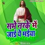 Sabhe Narake Me Jaai Ye Bhaiya