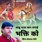 Sadu Mata Bag Lagai Bhakti ko