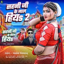 Sahani Ji Ke Maal Hiya 2.0