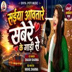 Saiya Awatare Sabere Ke Gadi Se