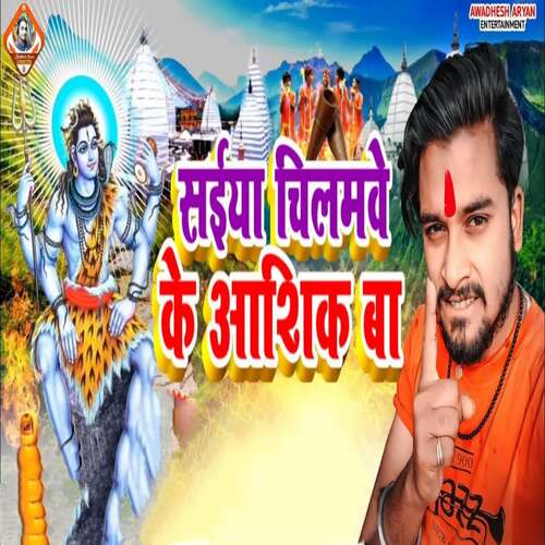 Saiya Chilam Ke Aashiq Ba