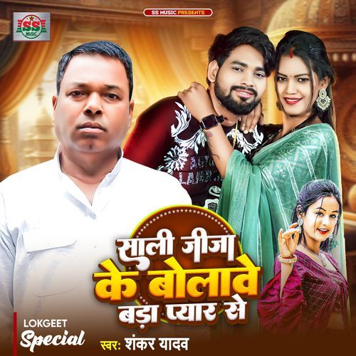 Sali Jija Ke Bolawe Bada Pyar Se