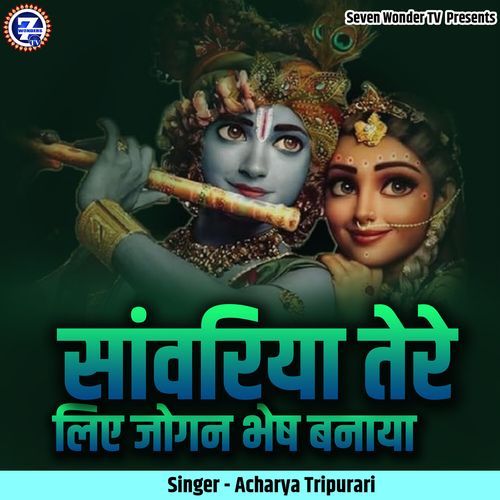 Sanwariya Tere Liye Jogan Bhesh Banaya