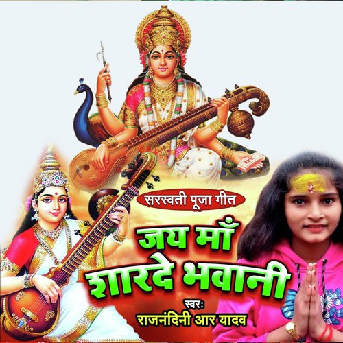 Saraswati Puja Geet Jay Ma Sharde Bhawani