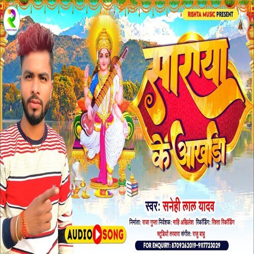 Saraya Ke Aakhada (Bhojpuri)