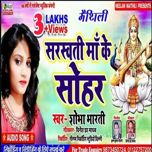 Sarswati Maa Ke Sohar