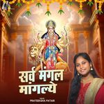 Sarva Mangal Mangalye