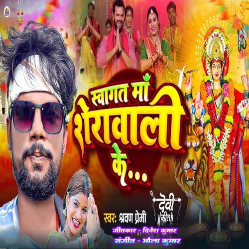 Sawagt Maa Sherawali Ke