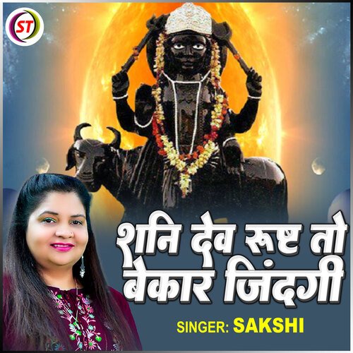 Shani Dev Rusht To Bekar Zindagi