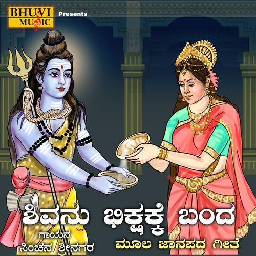 Shivanu Bhikshakke Banda