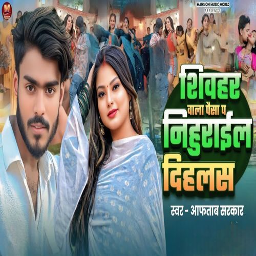 Shivhar Wala Paisa Pa Nihurail Dihalas