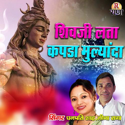 Shivji lata kapda mulayonda (Gadwali Bhakti Song)_poster_image