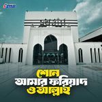 Shono Amer Foriad O Allah