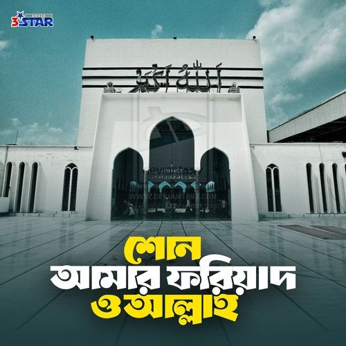 Shono Amer Foriad O Allah