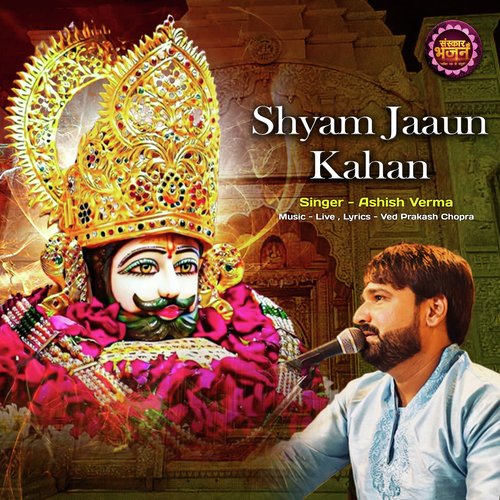 Shyam Jaaun Kahan