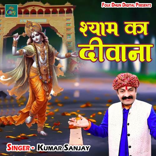 Shyam Ka  Deewana