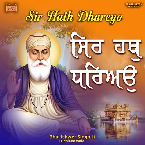 Tu Mera Rakha Sabhni Thaai