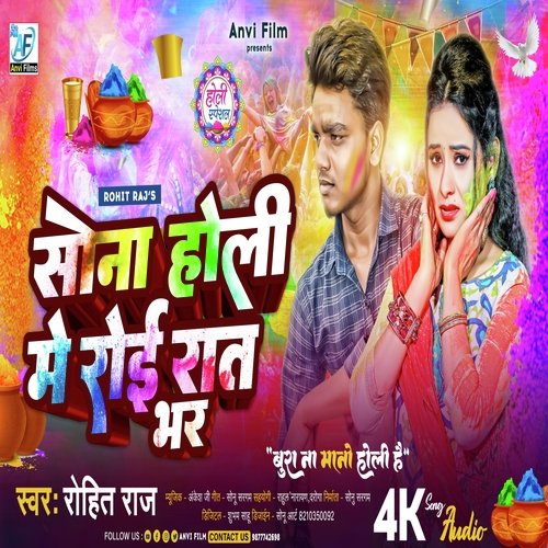 Sona Holi Me Roi Rat Bhar