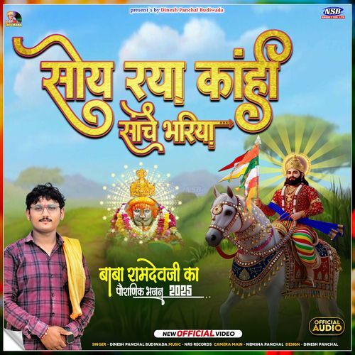 Soya Rya Kahi Sanche Bhariya