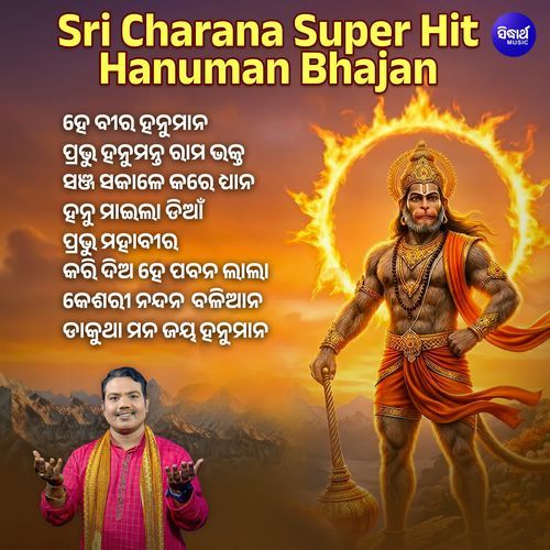 Sri Charana Super Hit Hanuman Bhajan