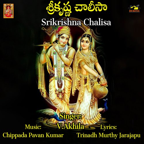 Srikrishna Chalisa