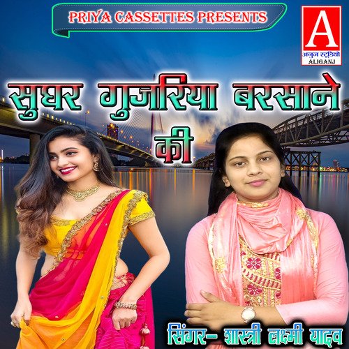 Sughar Gujariya Barsane Ki