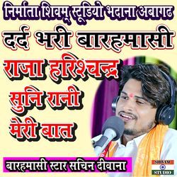 Sun Rani Meri Baat - Raja Harishchandra