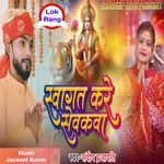 Swagat Kare Sewakava