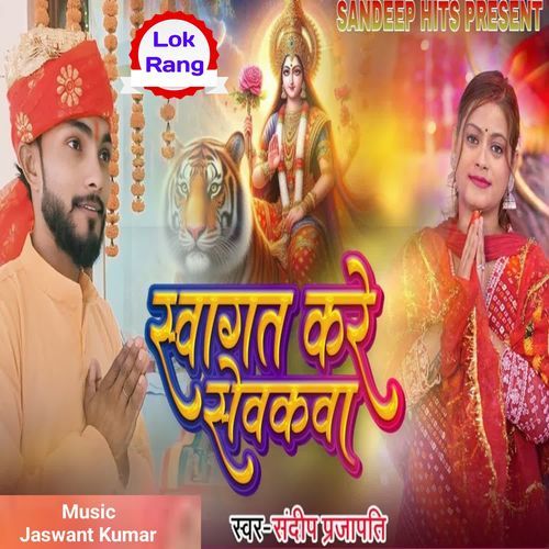 Swagat Kare Sewakava