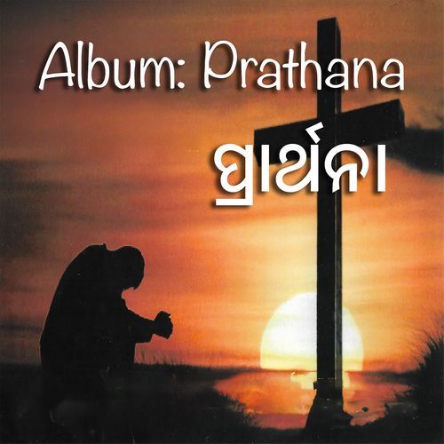ହୢଦୟର ବ୍ୟଥା ଏଇ ମନ କଥା